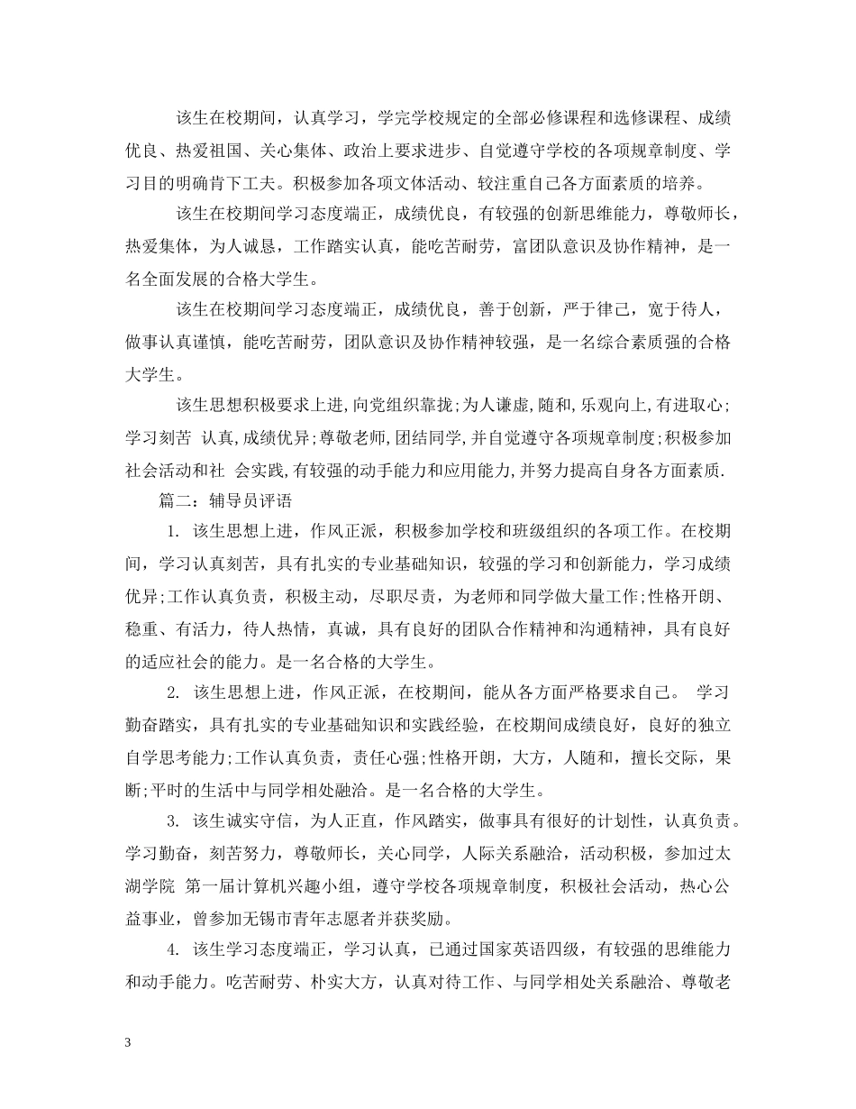 辅导员评语 _第3页