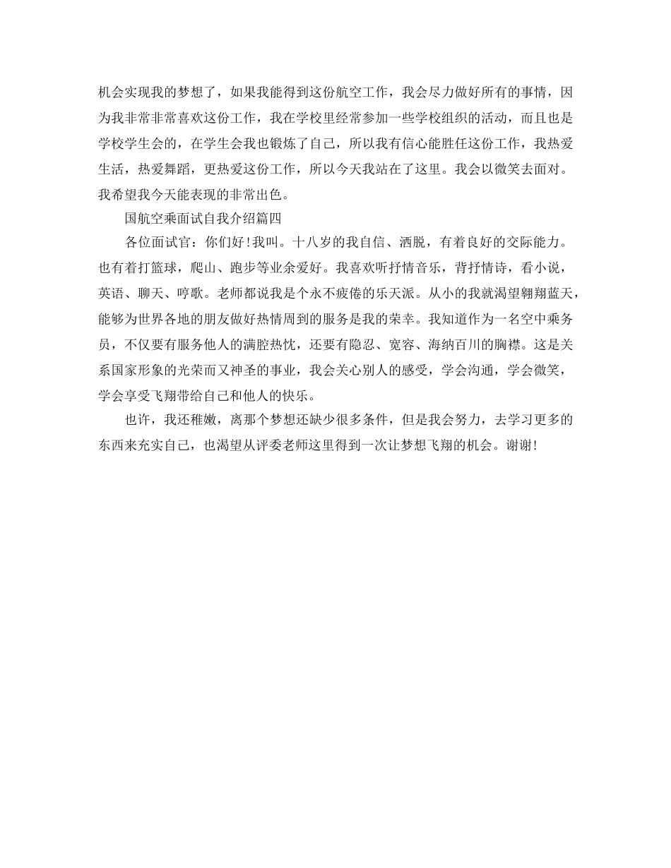 国航空乘面试自我介绍四篇 _第2页