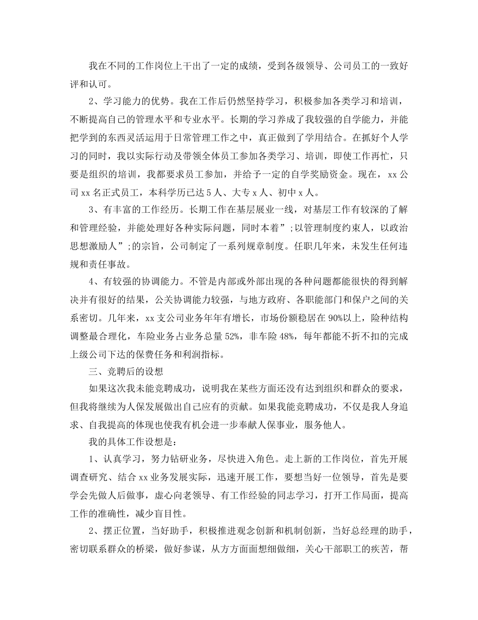 副总经理职位竞聘演讲稿 _第2页