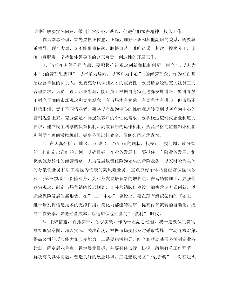 副总经理职位竞聘演讲稿 _第3页