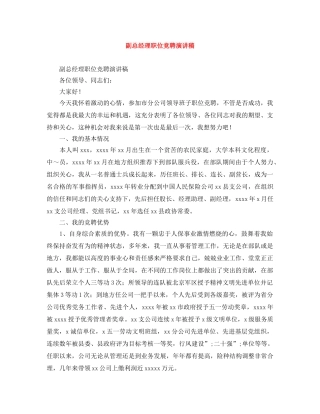 副总经理职位竞聘演讲稿 