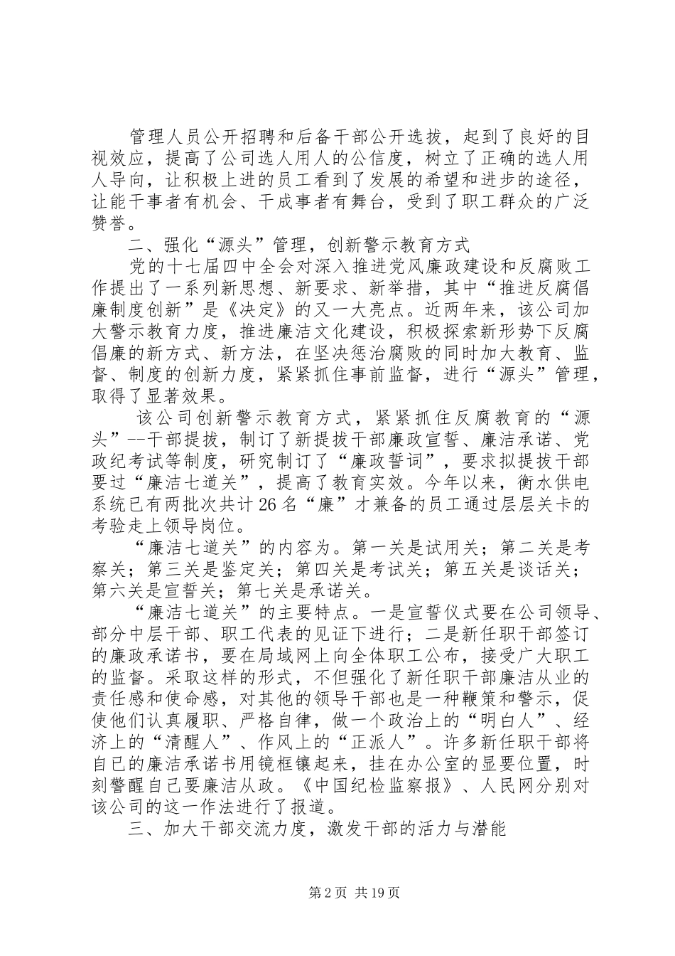 供电公司干部管理工作总结_第2页