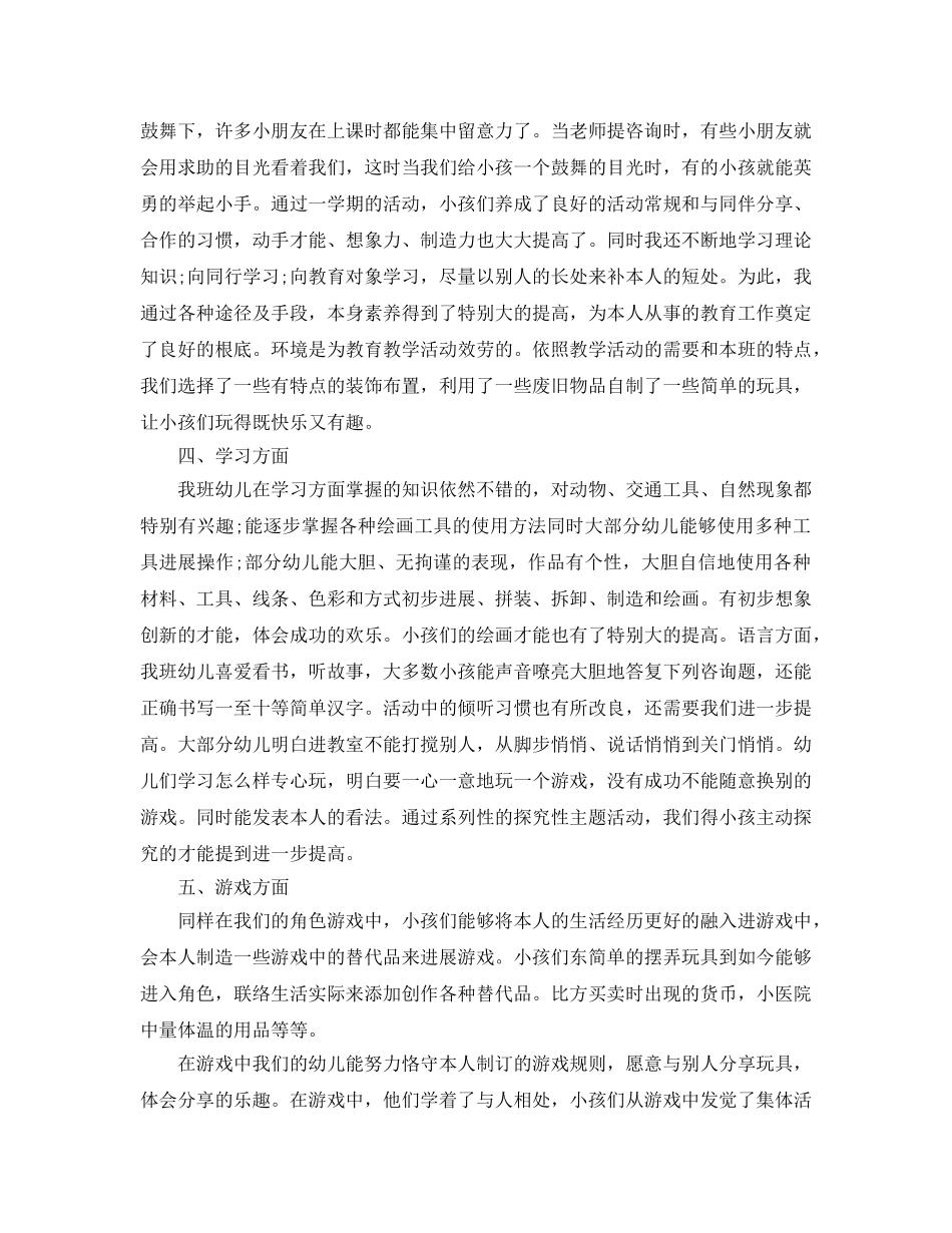 教学工作参考总结-幼儿园中班德育工作参考总结 _第2页