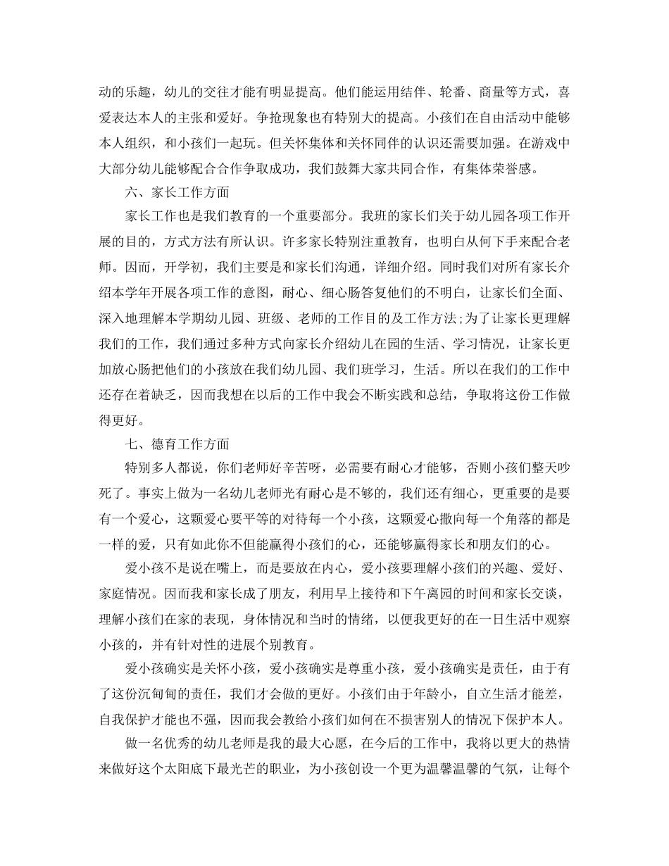 教学工作参考总结-幼儿园中班德育工作参考总结 _第3页