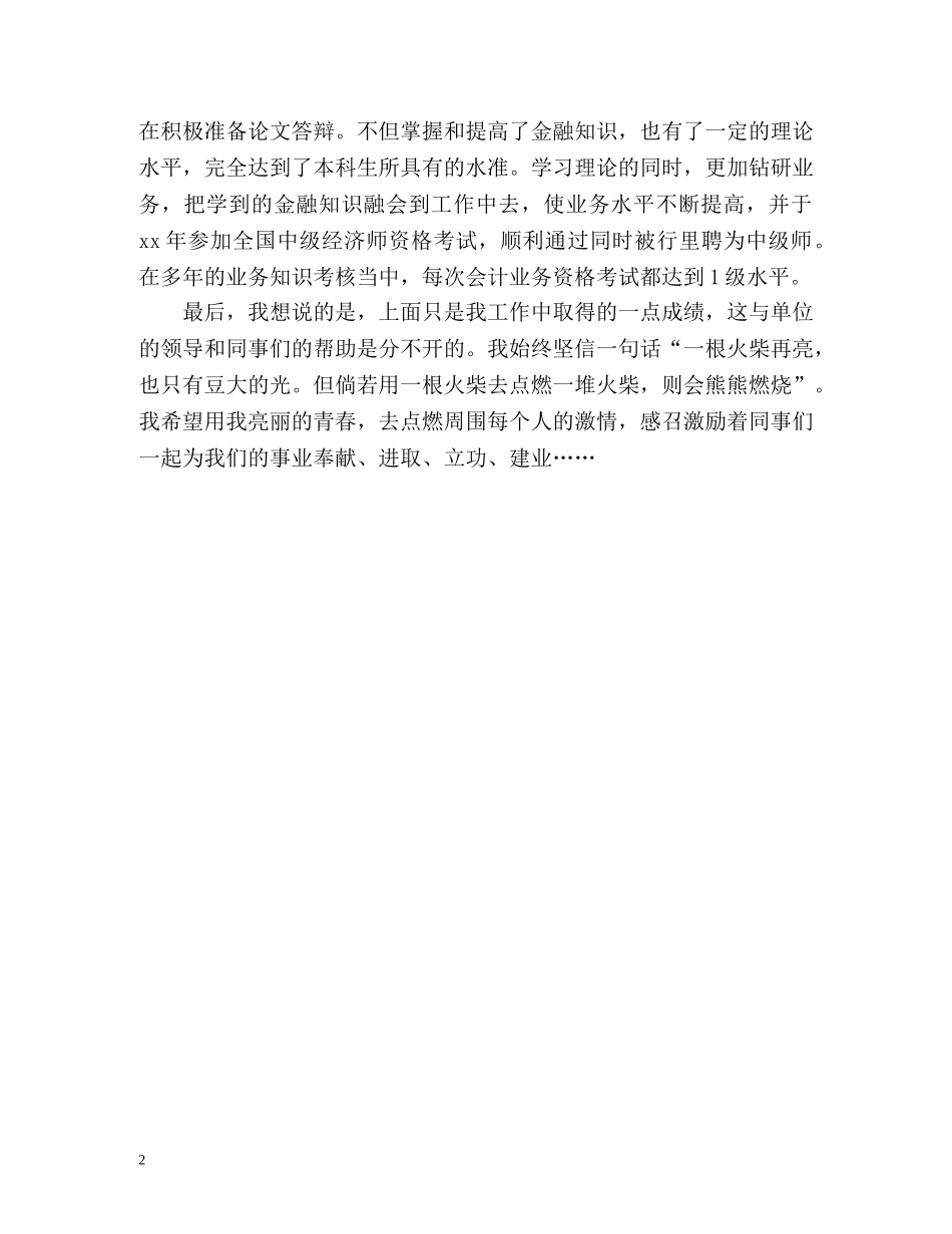 前台工作个人自我鉴定 _第2页