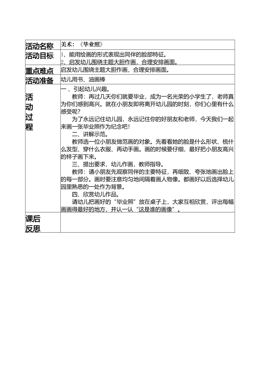 美术活动《毕业照》_第1页