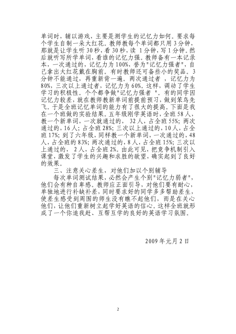 小学英语单词教学心得体会_第2页