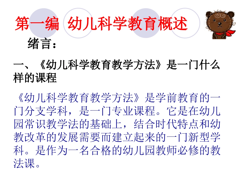 幼儿科学教育教学方法_第2页