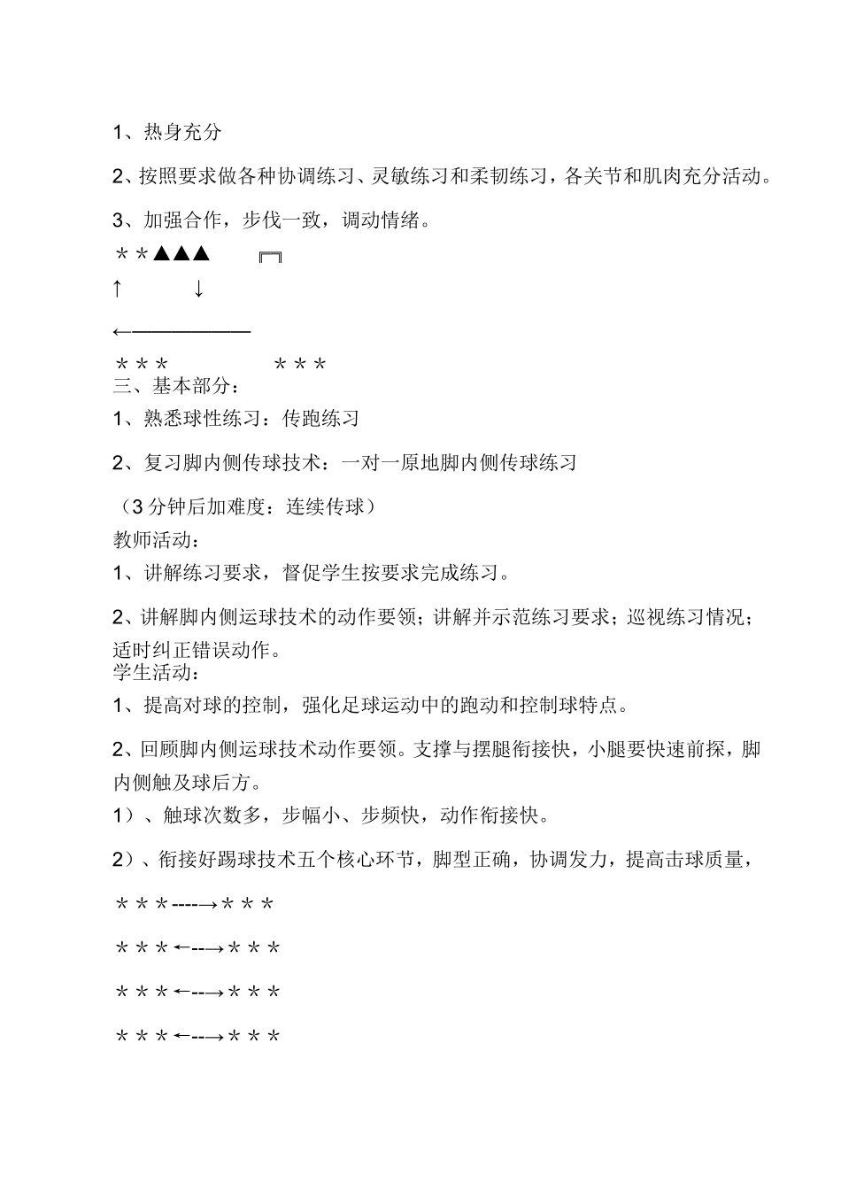 小学四年级足球运球课教学设计_第2页