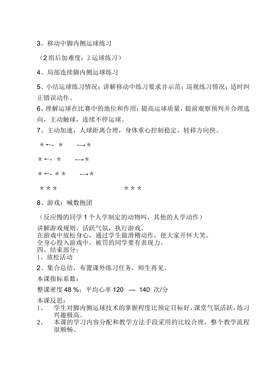 小学四年级足球运球课教学设计_第3页