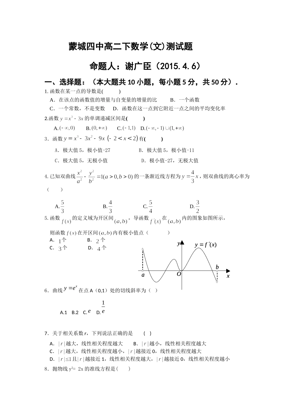 2015高二下文第一1_第1页