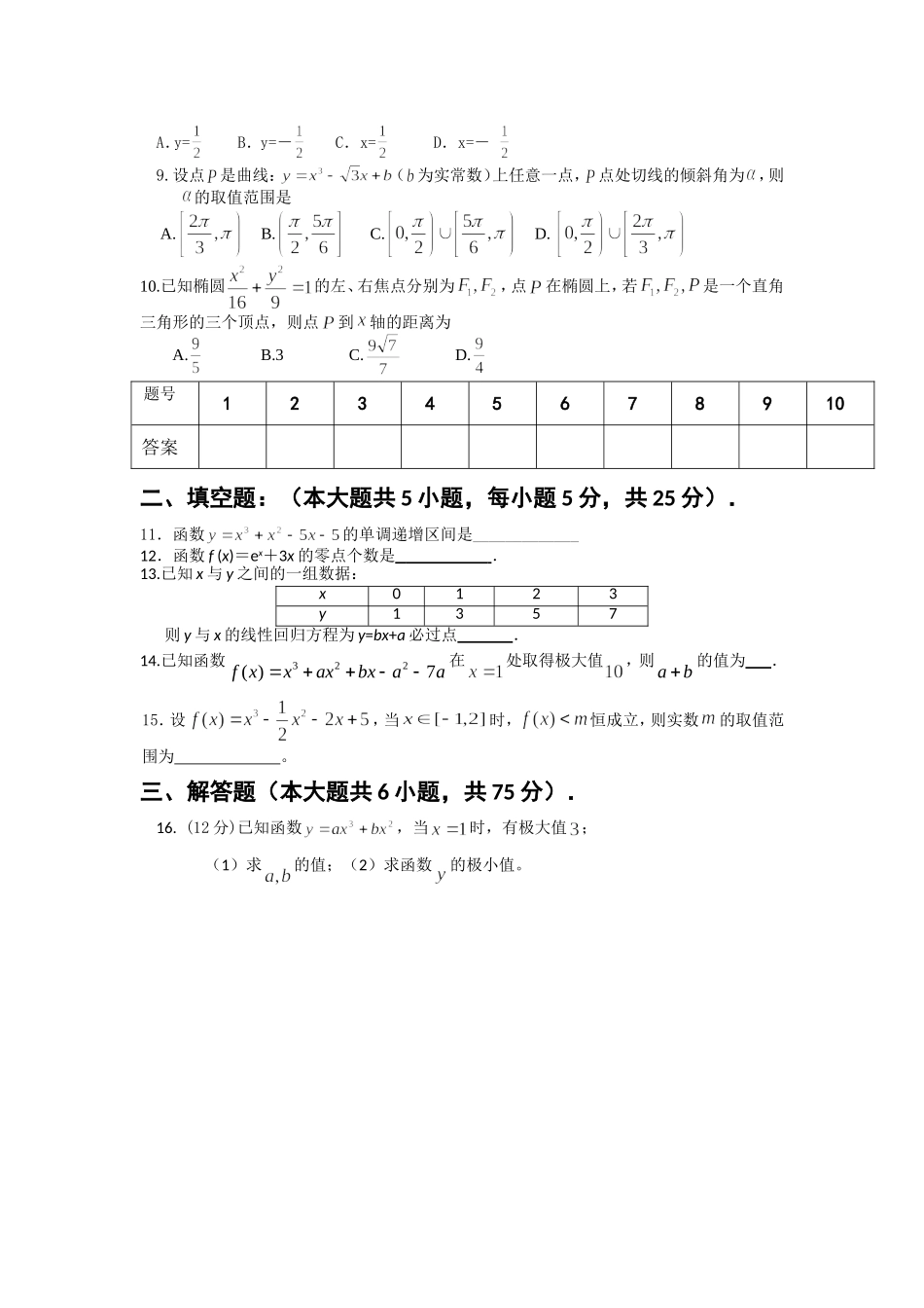 2015高二下文第一1_第2页