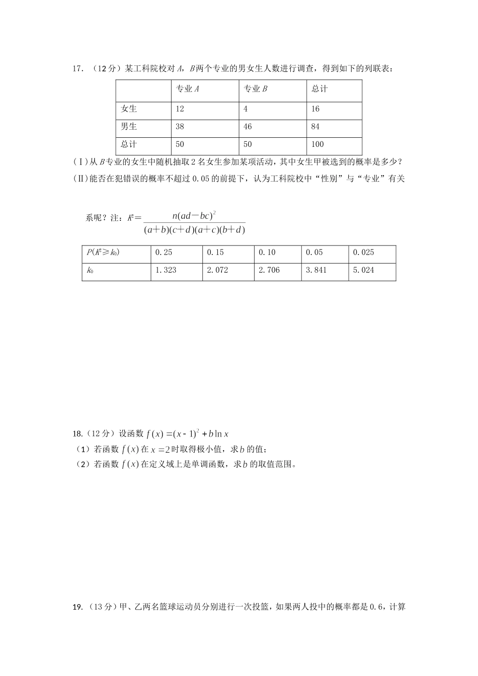 2015高二下文第一1_第3页