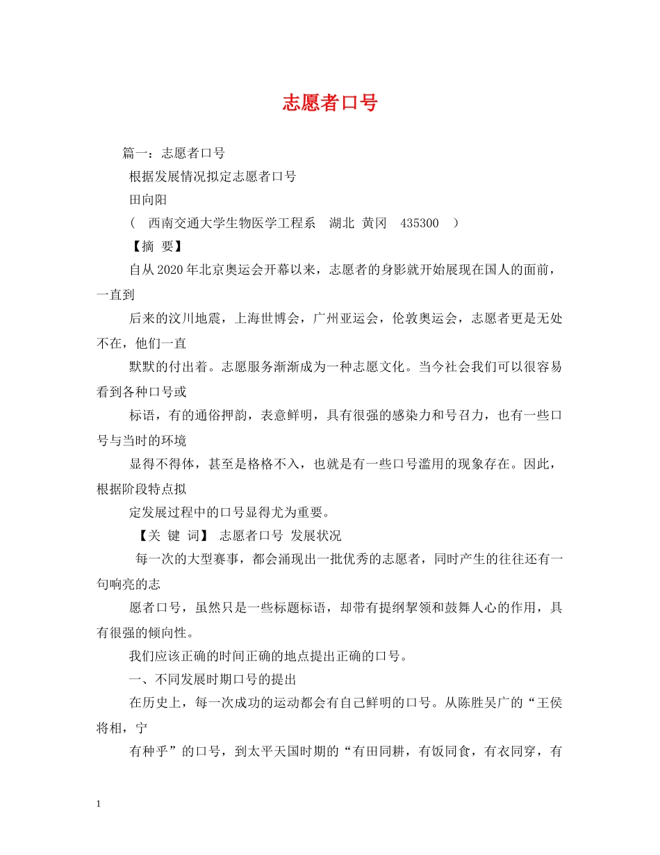 志愿者口号 _第1页