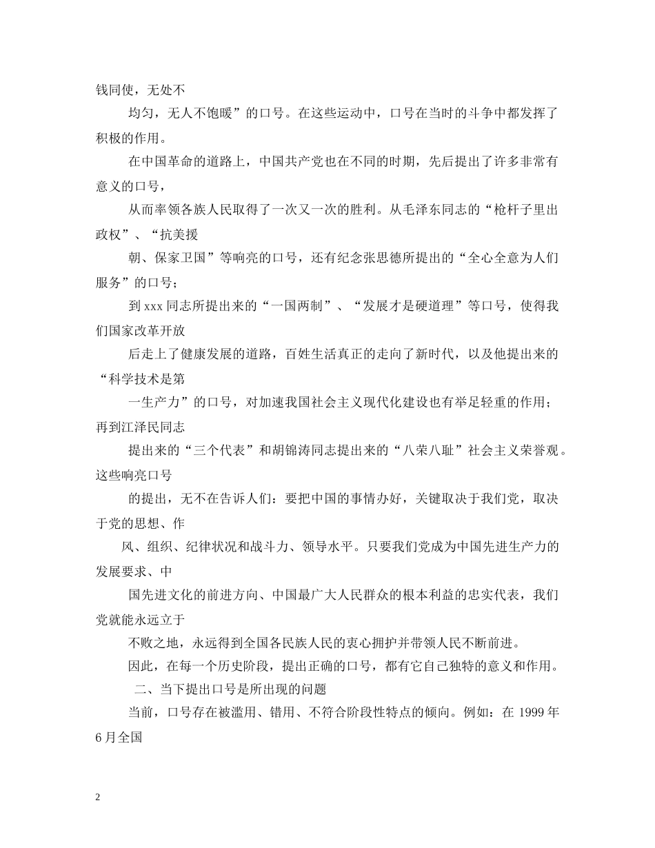 志愿者口号 _第2页