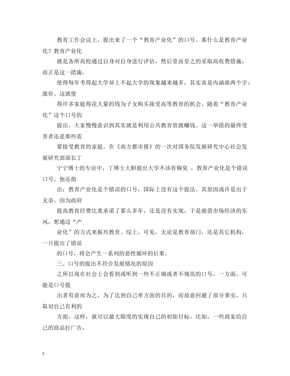 志愿者口号 _第3页