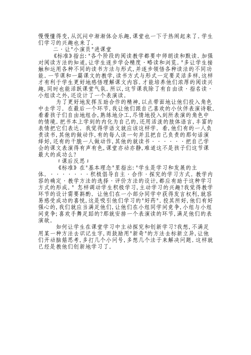 自主学习培养的案例分析_第2页