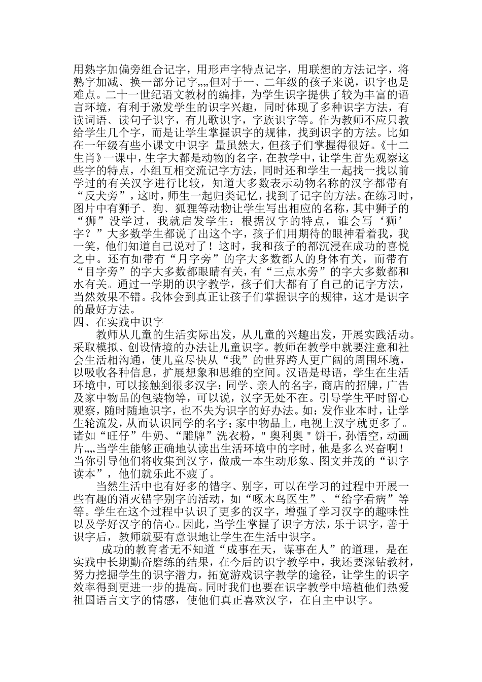 如何培养低年级学生的识字兴趣_第2页