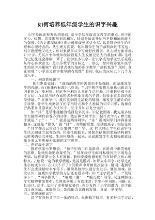 如何培养低年级学生的识字兴趣