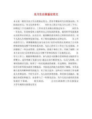 见习生自我鉴定范文 