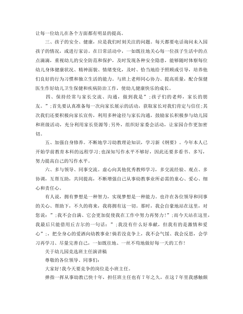 关于幼儿园竞选班主任演讲稿 _第3页