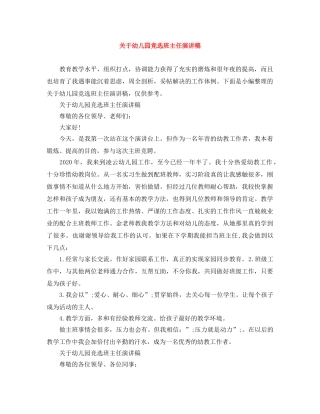 关于幼儿园竞选班主任演讲稿 