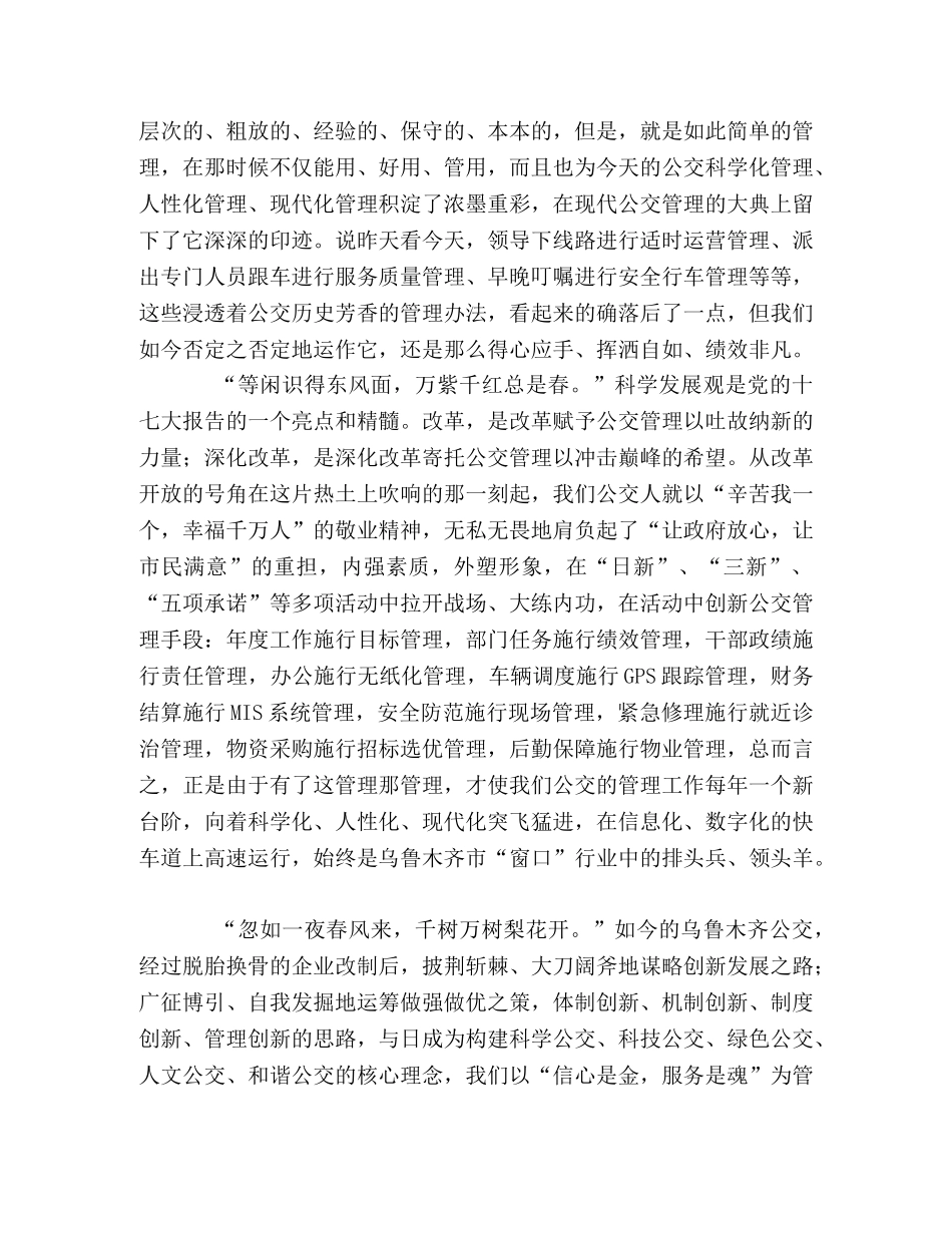 管理创新是我们公交人共同的理念 _第2页