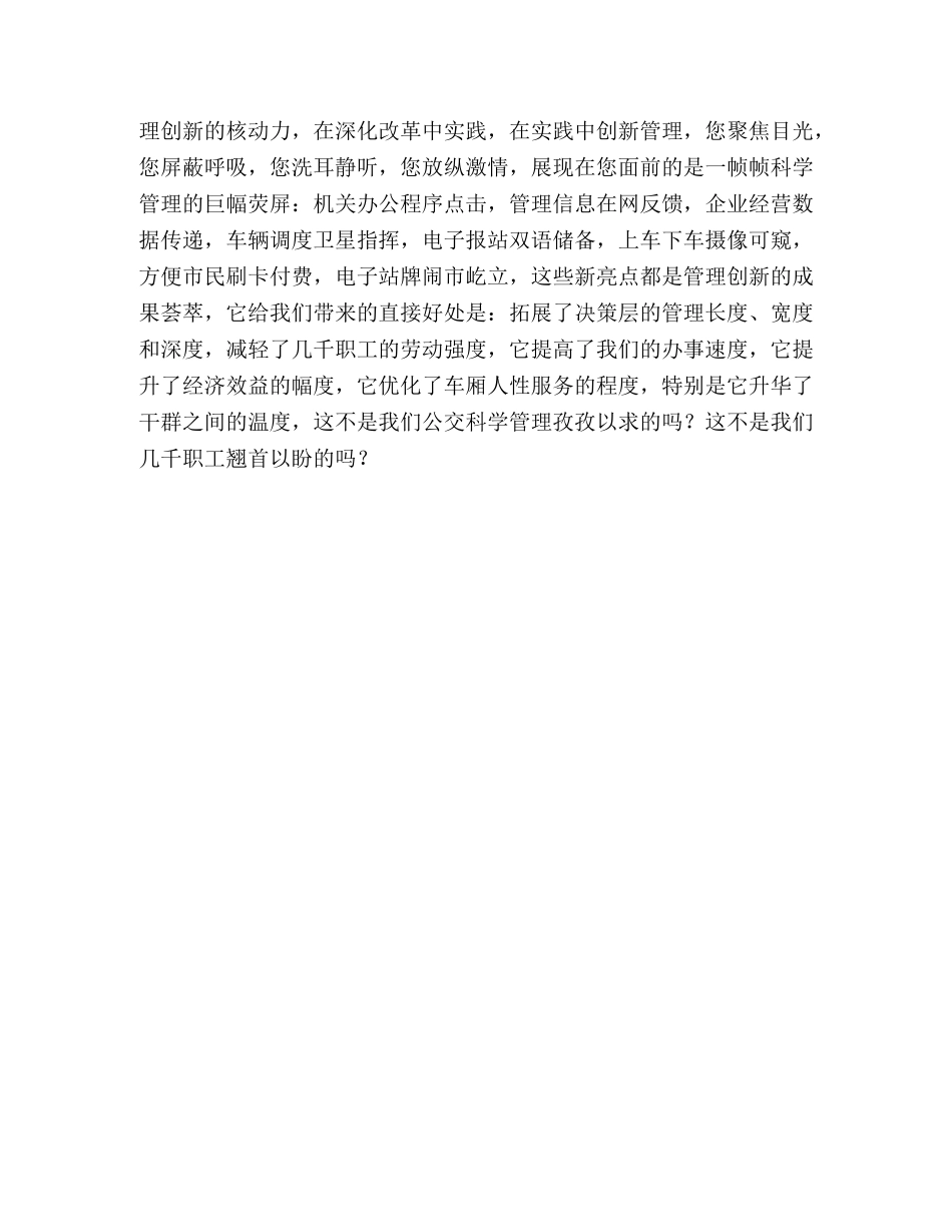 管理创新是我们公交人共同的理念 _第3页