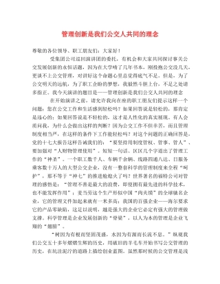 管理创新是我们公交人共同的理念 