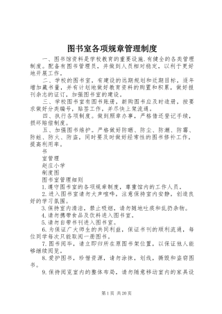 图书室各项规章管理制度