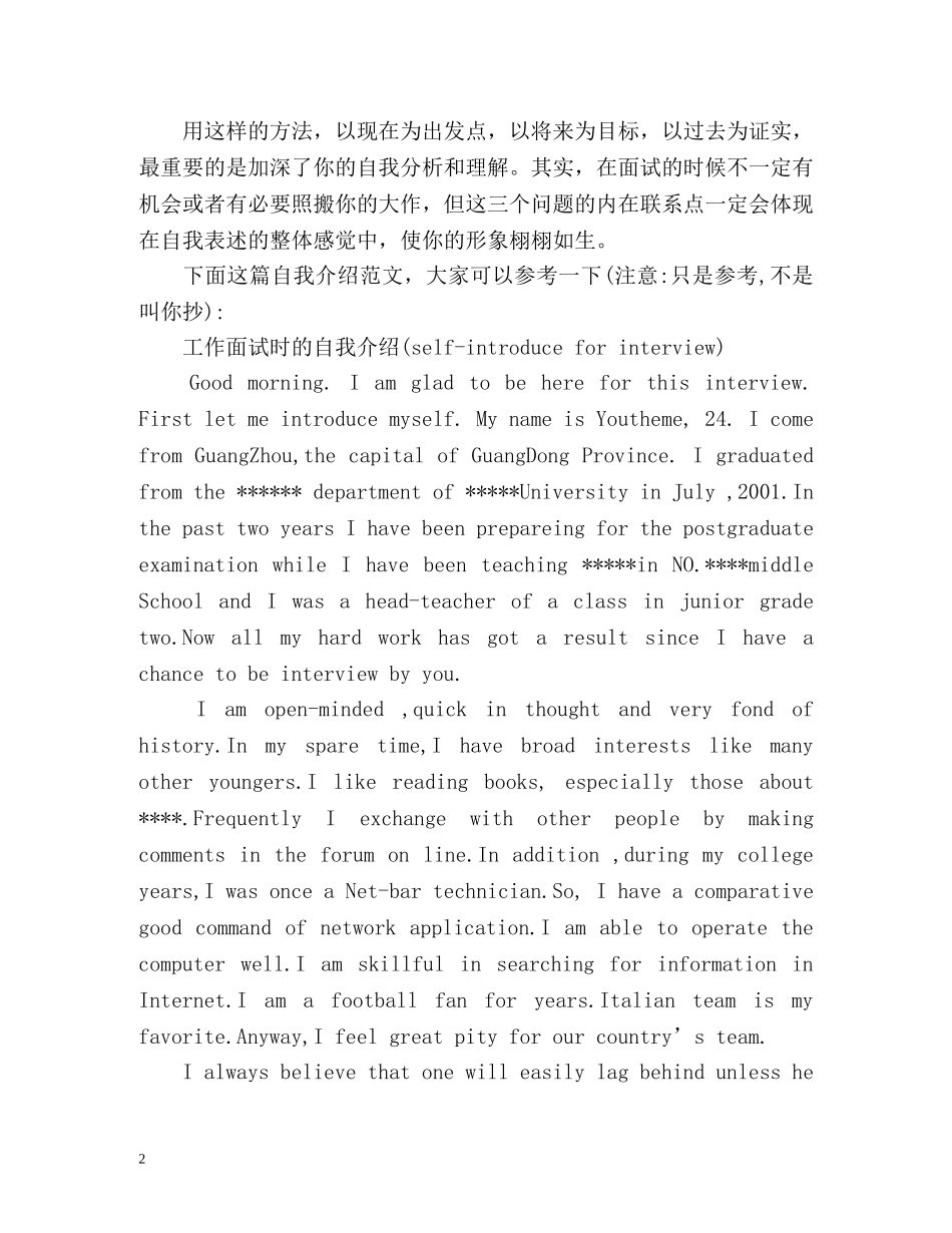 英文面试自我介绍「荐读」 _第2页