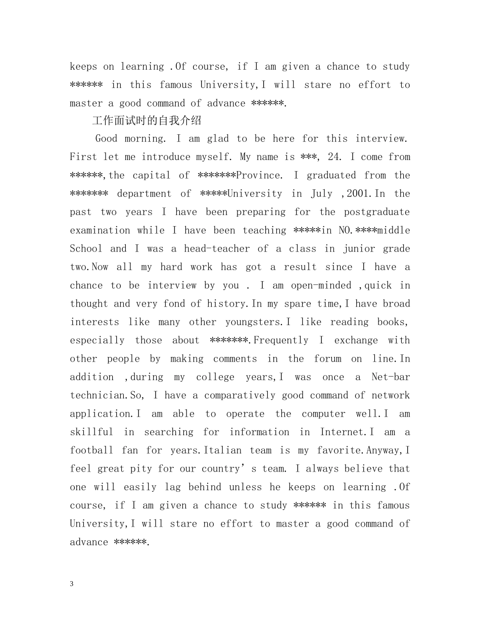 英文面试自我介绍「荐读」 _第3页