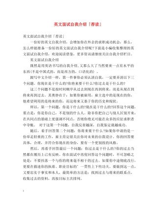 英文面试自我介绍「荐读」 