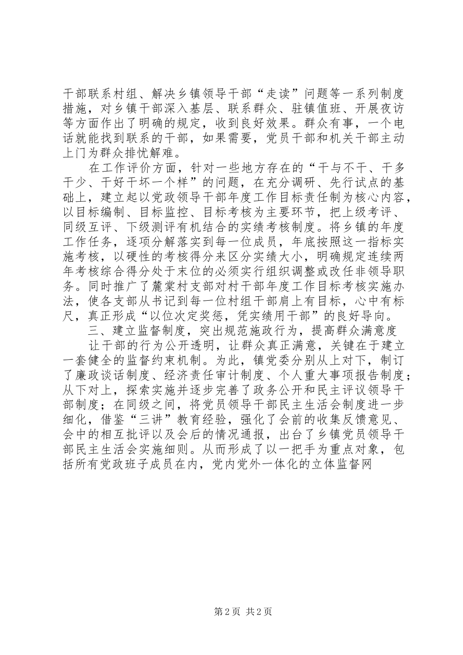 新形势下制度创新经验交流_第2页