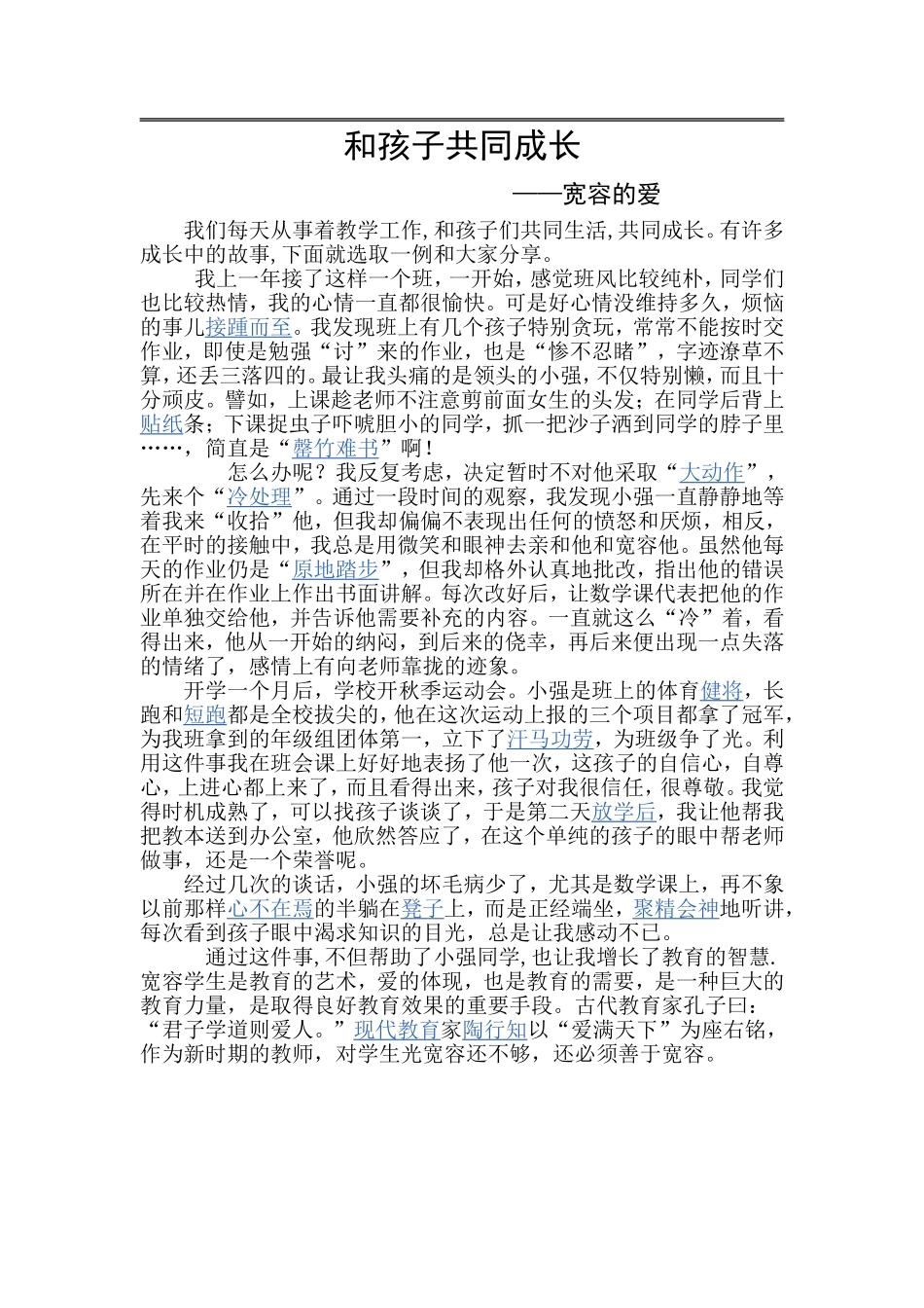 和孩子共同成长_第1页