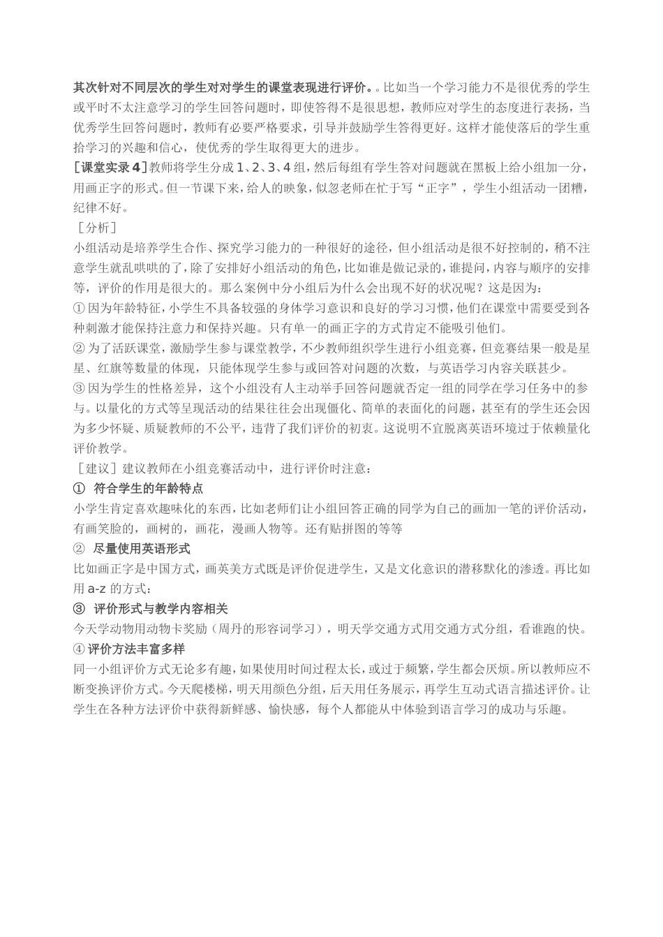 小学英语课堂教学评价及案例分析_第2页