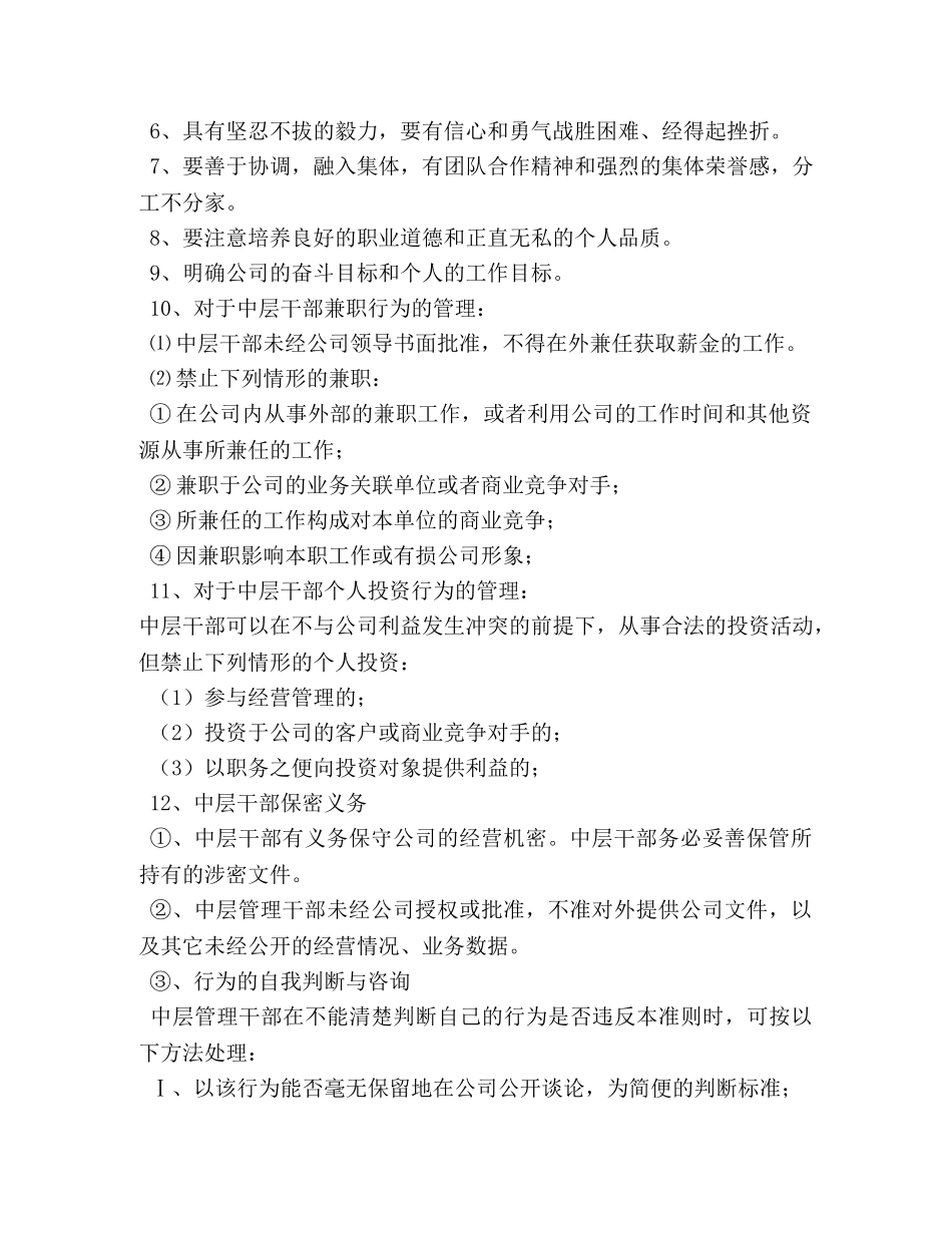中层干部管理制度 _第2页