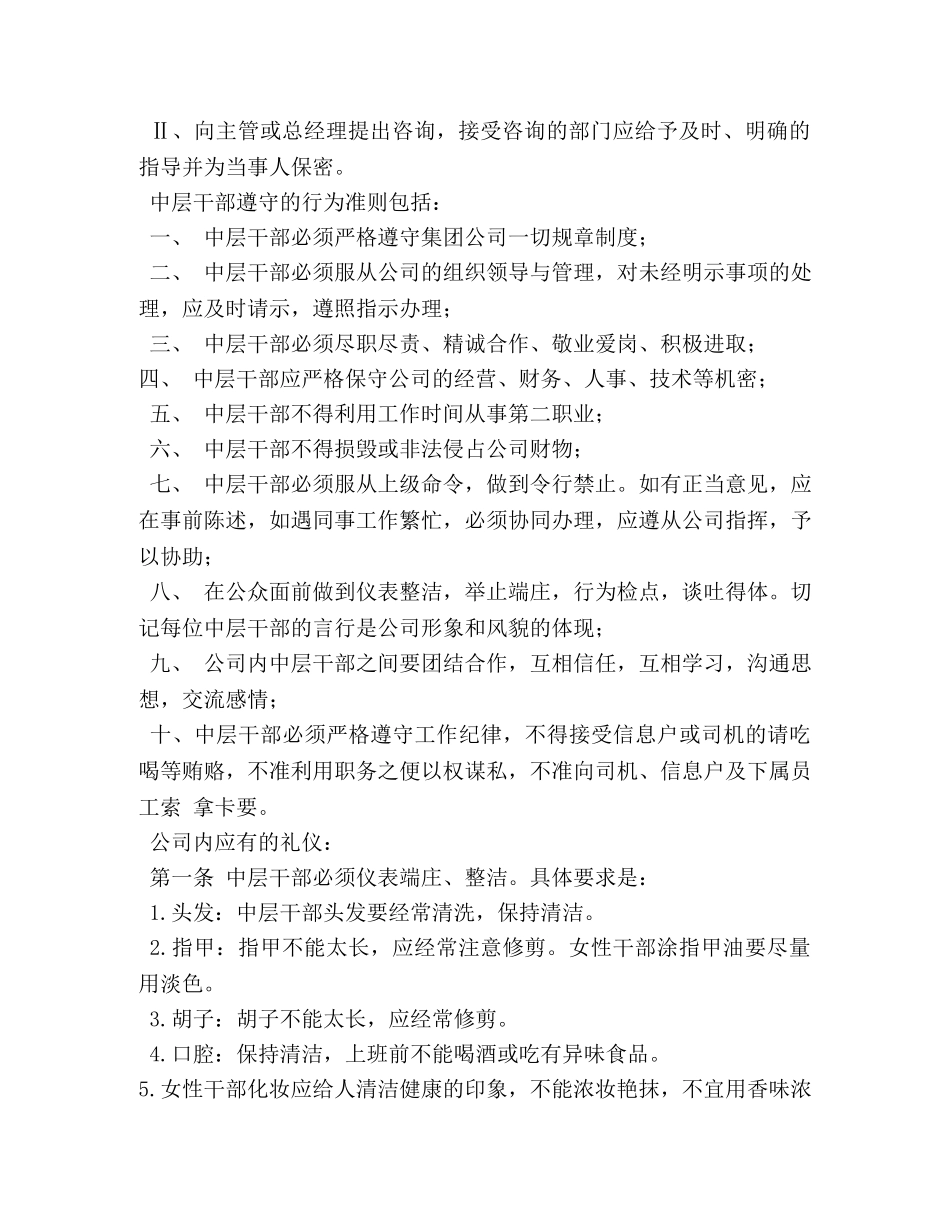 中层干部管理制度 _第3页