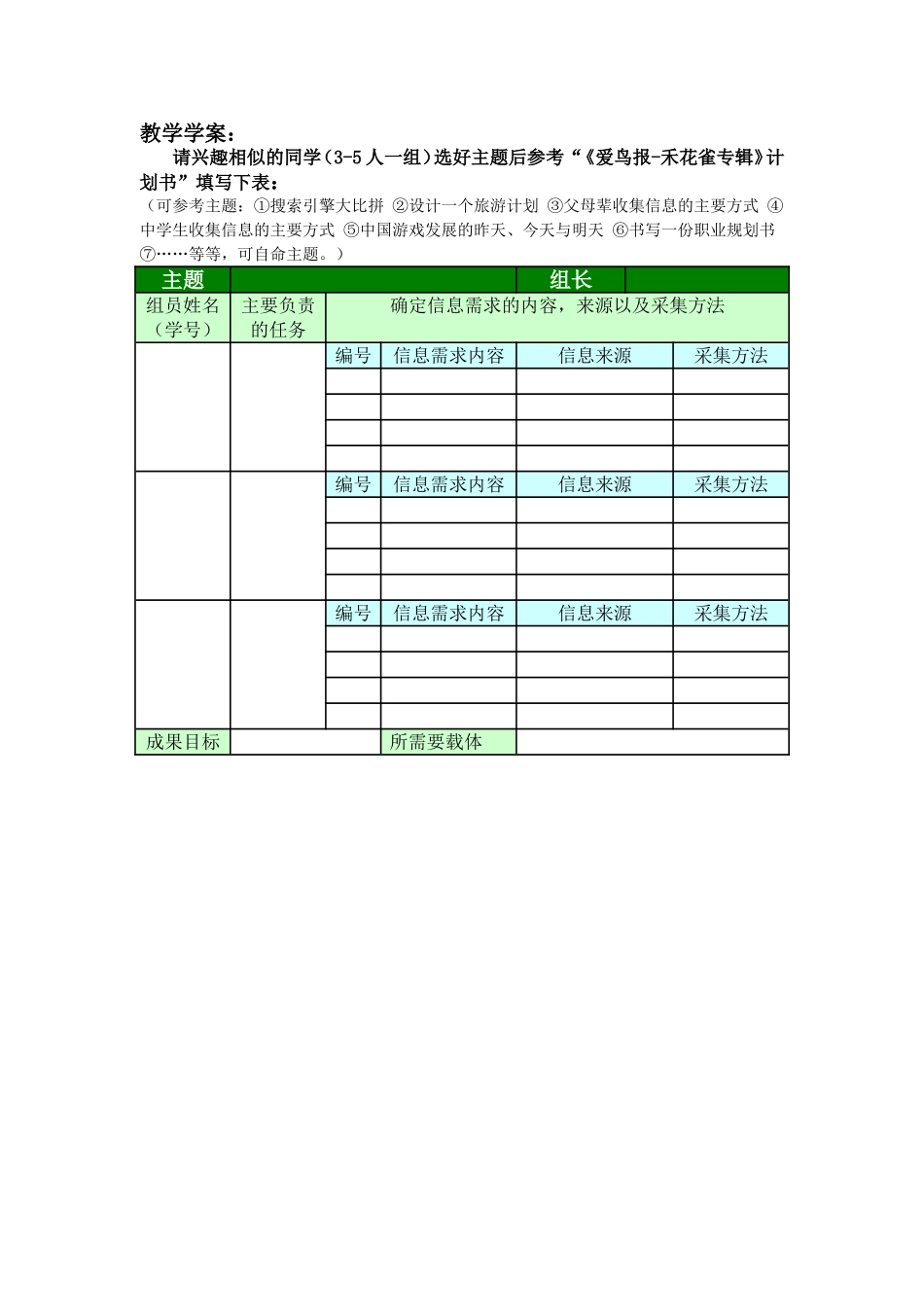 信息获取教学学案_第1页