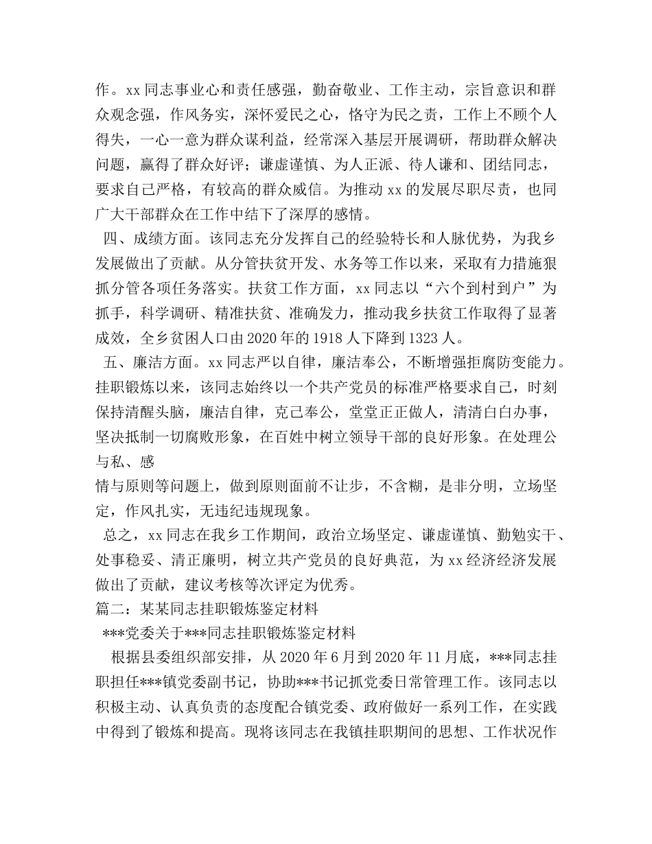 挂职干部鉴定材料 _第2页