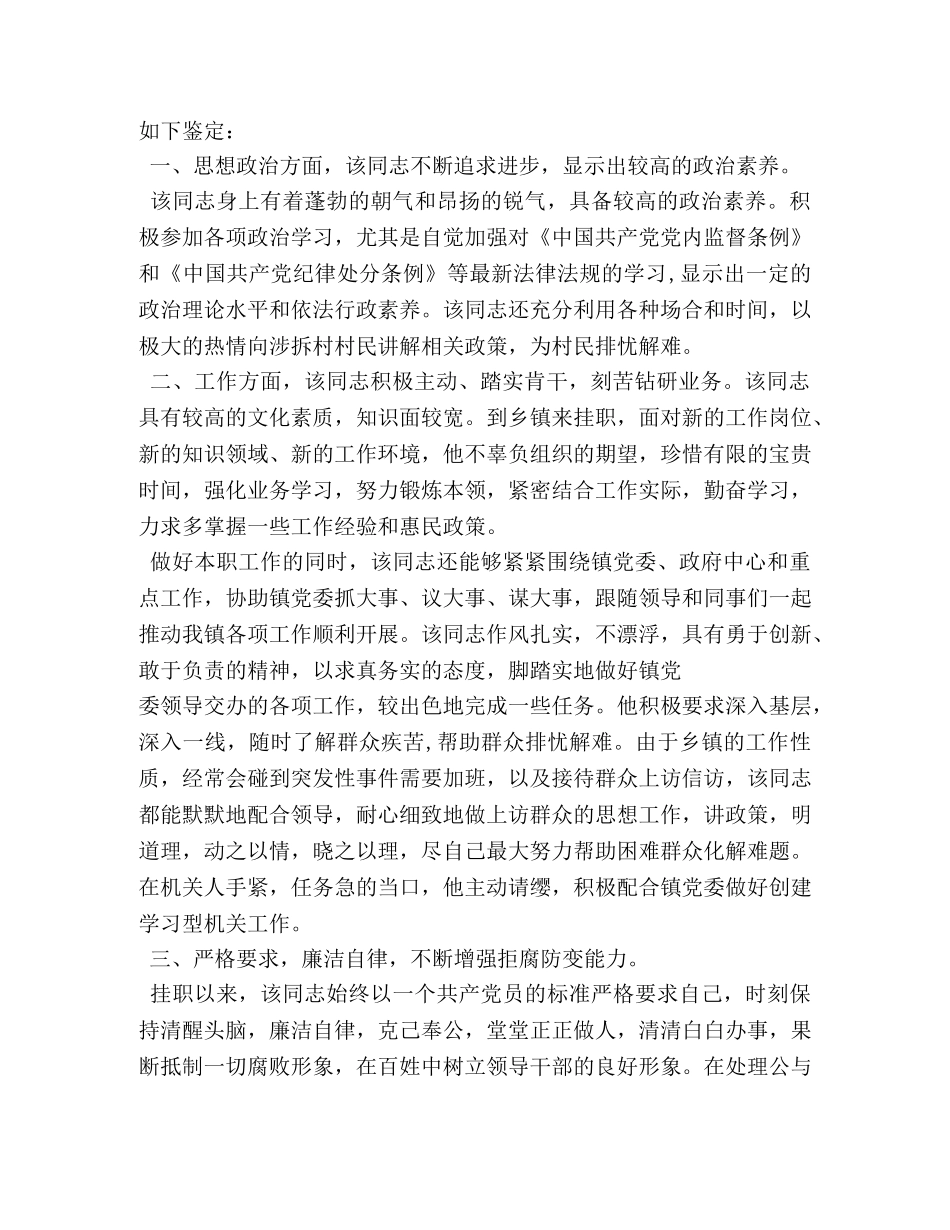 挂职干部鉴定材料 _第3页