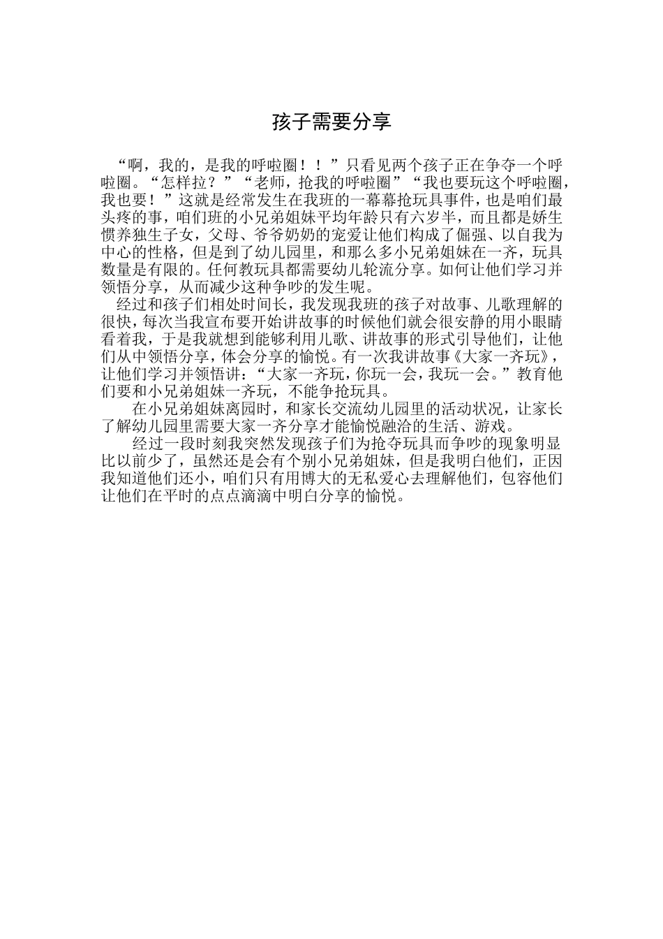 孩子需要分享_第1页