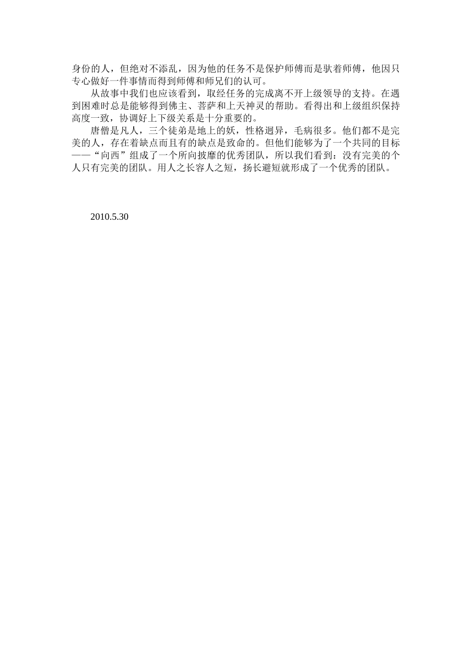 谈谈唐僧的团队管理_第2页