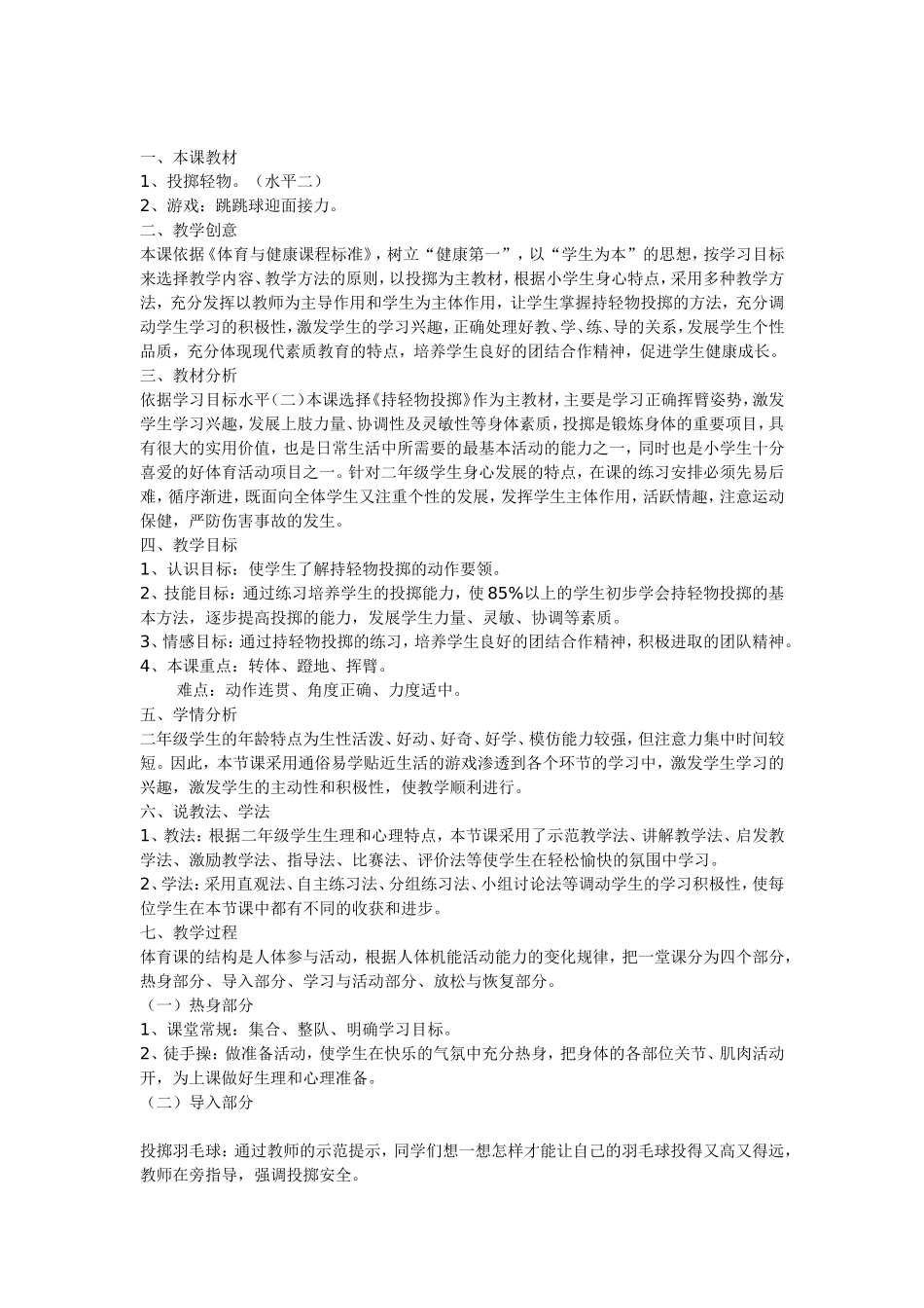 二年级体育课投掷教案_第2页