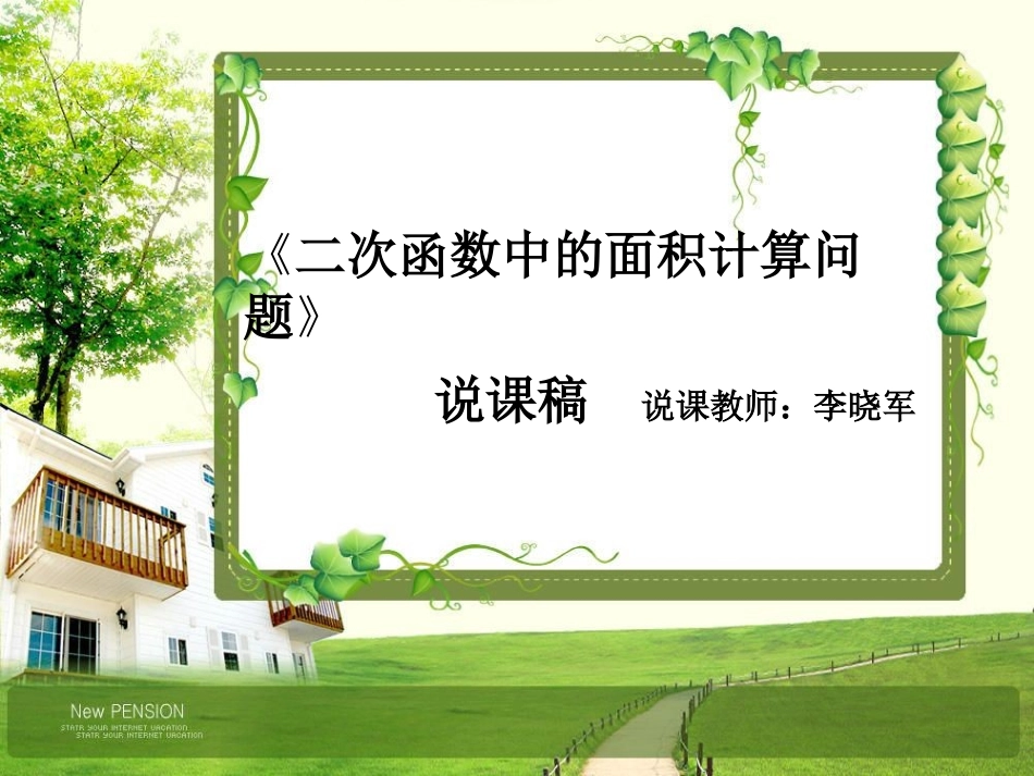 复习课，说课稿_第1页