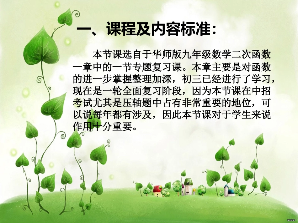 复习课，说课稿_第3页