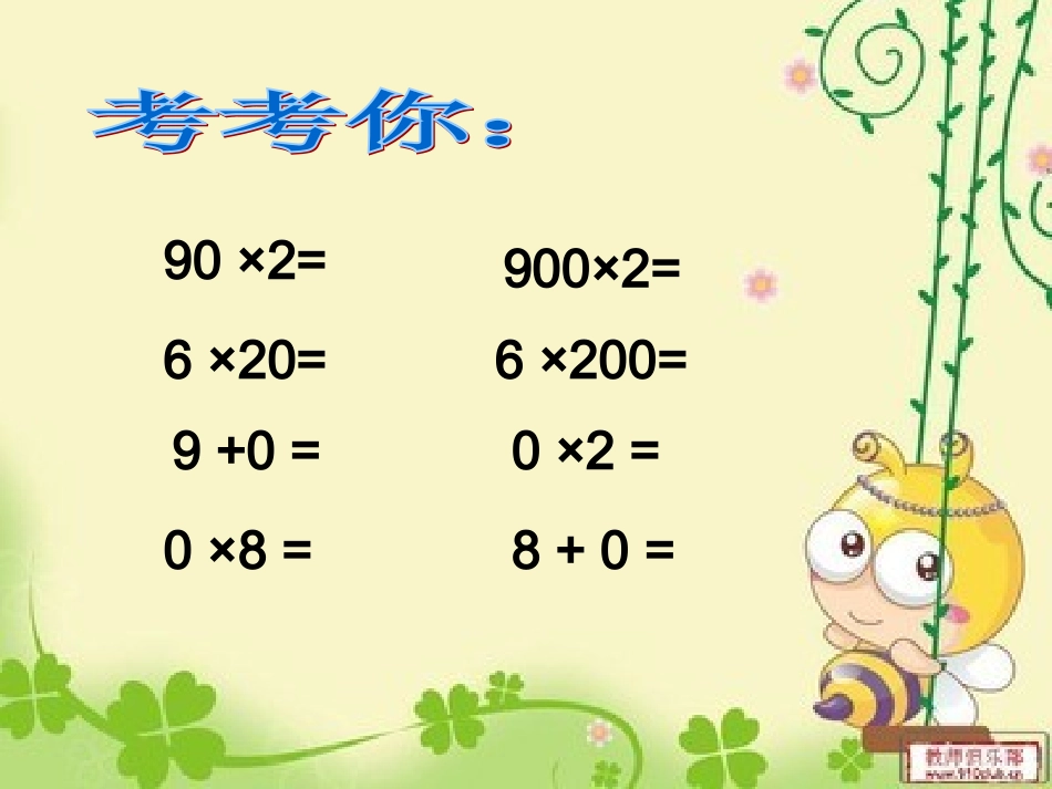 中间有0的乘法讲课_第2页