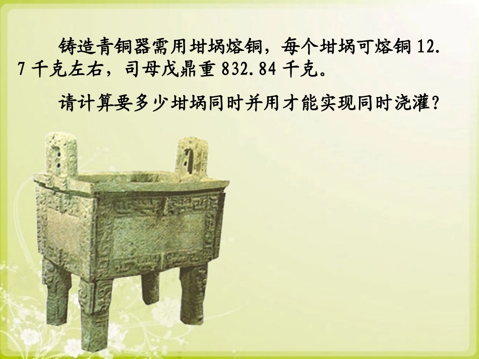 活动交流：算一算_第2页