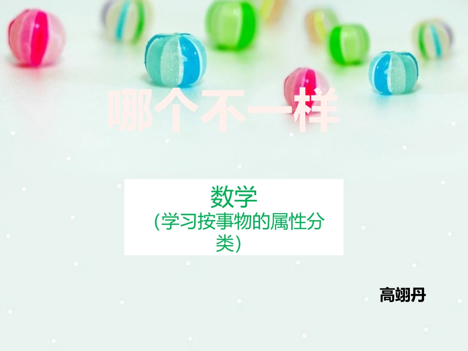 新建MicrosoftOfficePowerPoint演示文稿 (2)_第1页