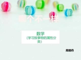 新建MicrosoftOfficePowerPoint演示文稿 (2)